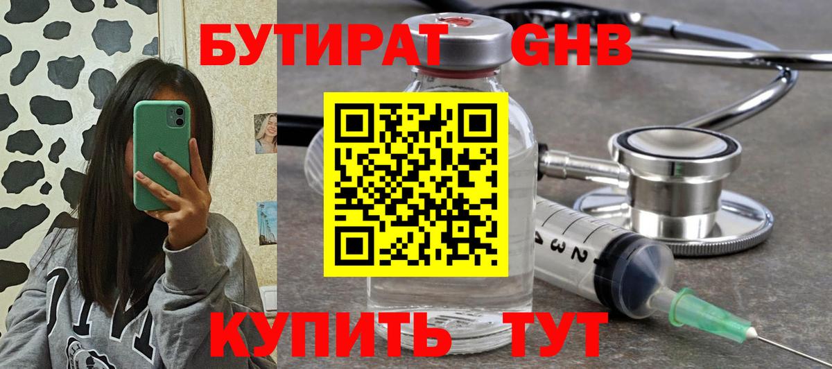 Бутират жидкий экстази Волгоград
