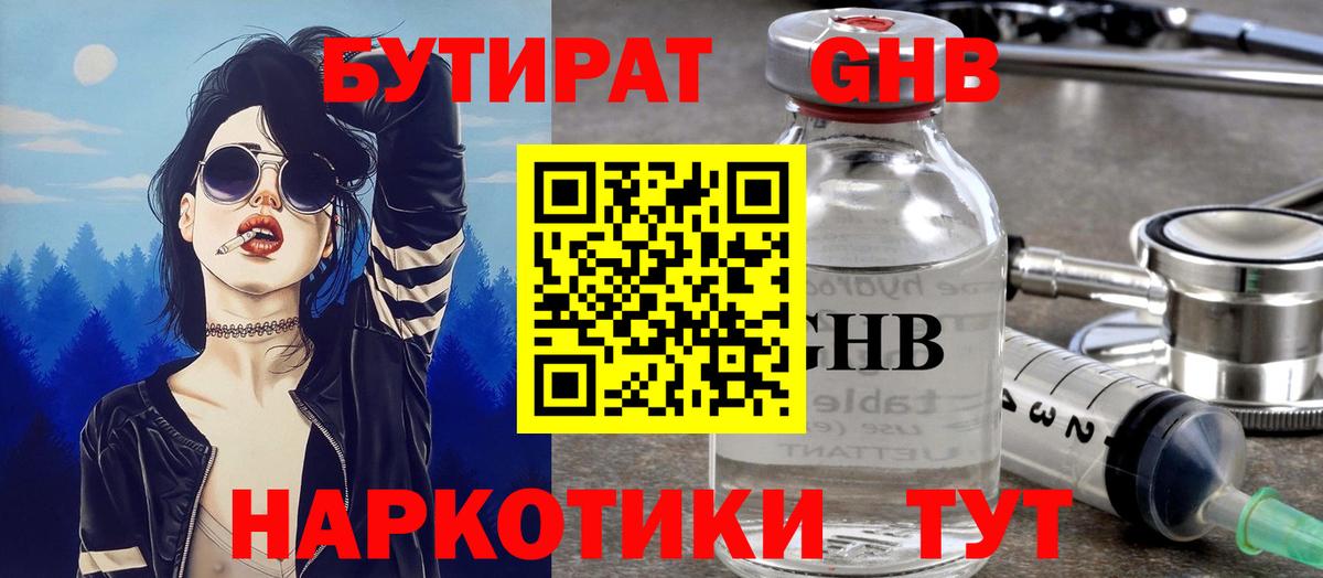 Волгоград  Бутират  Вход с VPN  Бутират жидкий экстази 