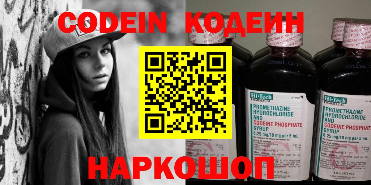 Кодеин напиток Lean (лин)  Вход с VPN  Кодеиновый сироп Lean Purple Drank  Волгоград 