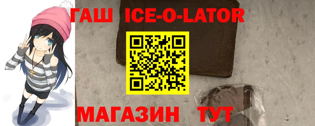 ГАШИШ hashish  Гашиш ice o lator  Волгоград  ГАШ  Вход с VPN 