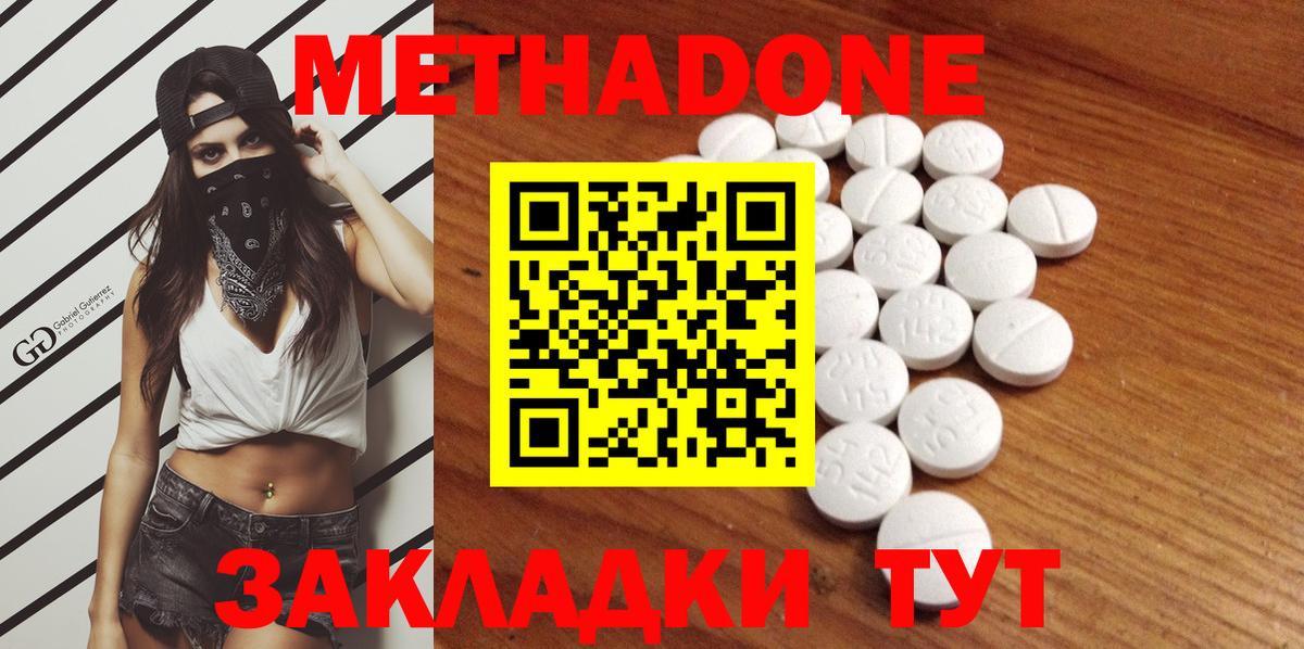 Метадон мёд Волгоград