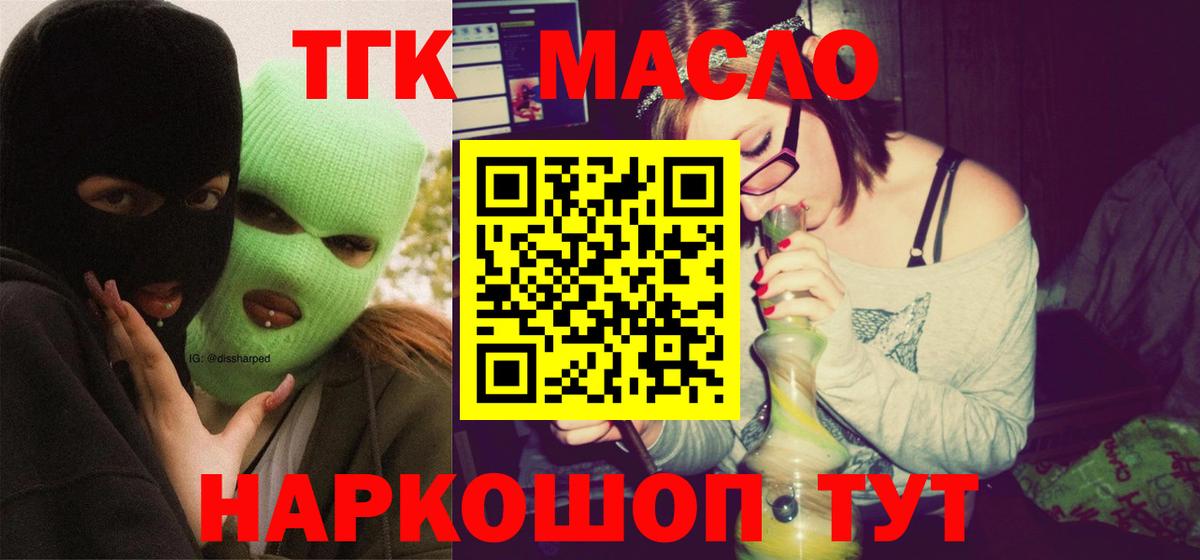 Волгоград  наркотики  ТГК вейп  Вход с VPN  Дистиллят ТГК гашишное масло 